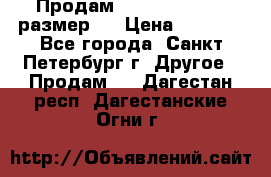 Продам Tena Slip Plus, размер L › Цена ­ 1 000 - Все города, Санкт-Петербург г. Другое » Продам   . Дагестан респ.,Дагестанские Огни г.